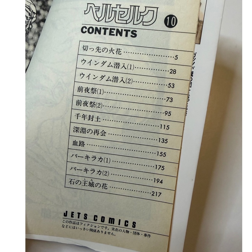 Berserk Manga Vol 10 Kentaro Miura Japanese Edition 90s Jets Comics - Picture 4 of 11